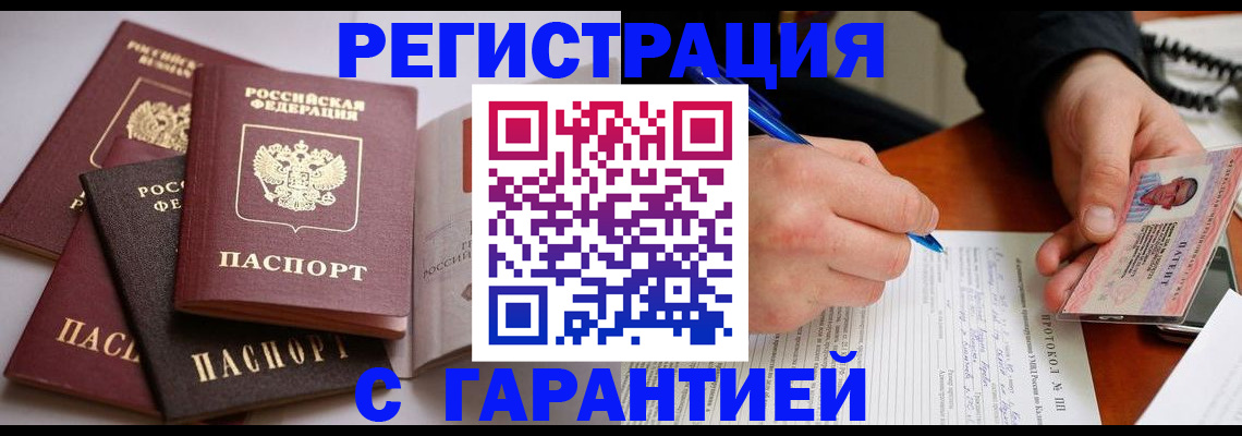 временная регистрация собственник в Зарайске