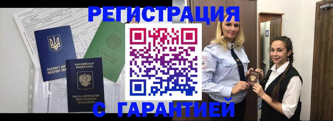 временная регистрация гарантия в Зарайске