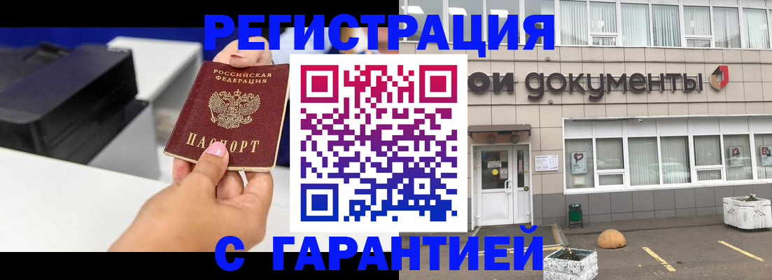 прописка регистрация в Зарайске