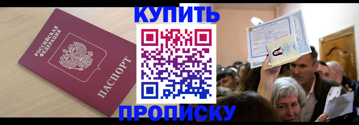 прописка штамп в Зарайске