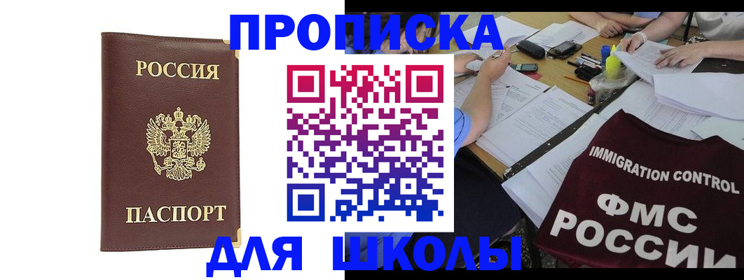 прописка ребенка в Зарайске